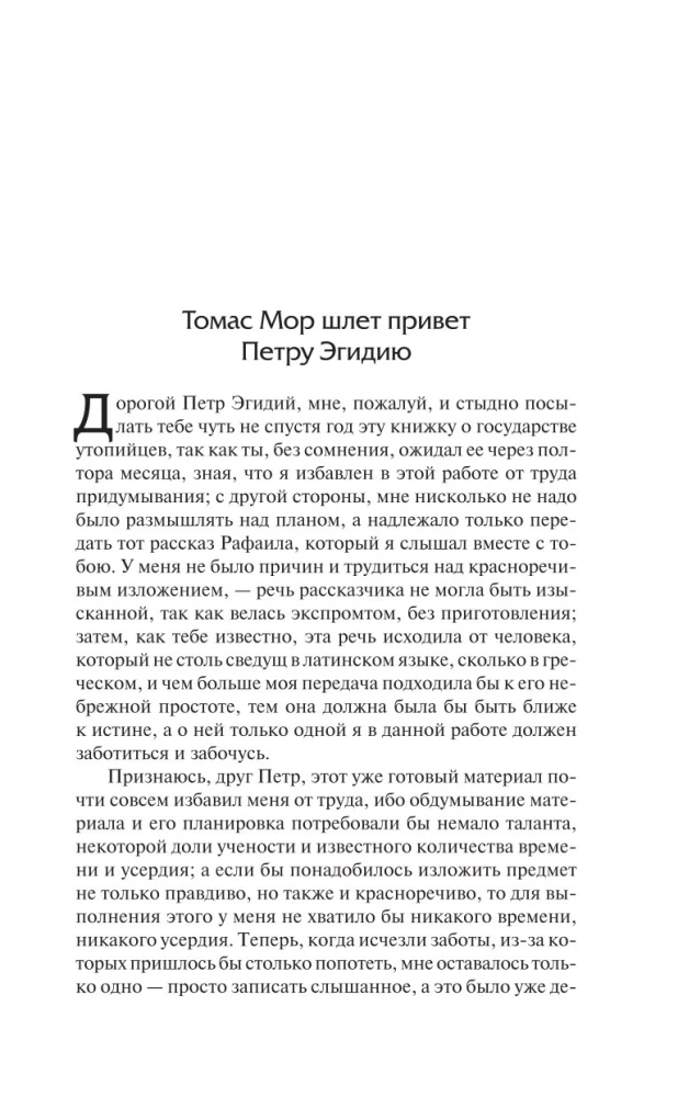 Классическая утопия